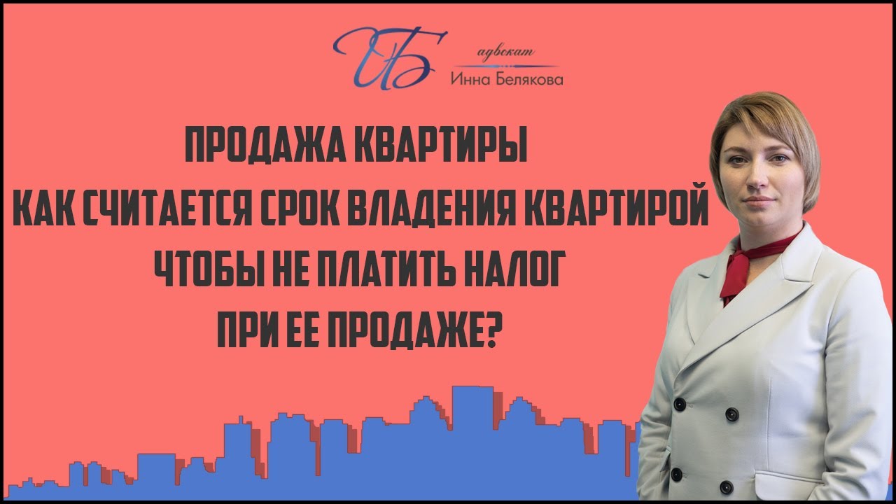 Налоговые льготы при продаже недвижимости - сколько должна стоить квартира?