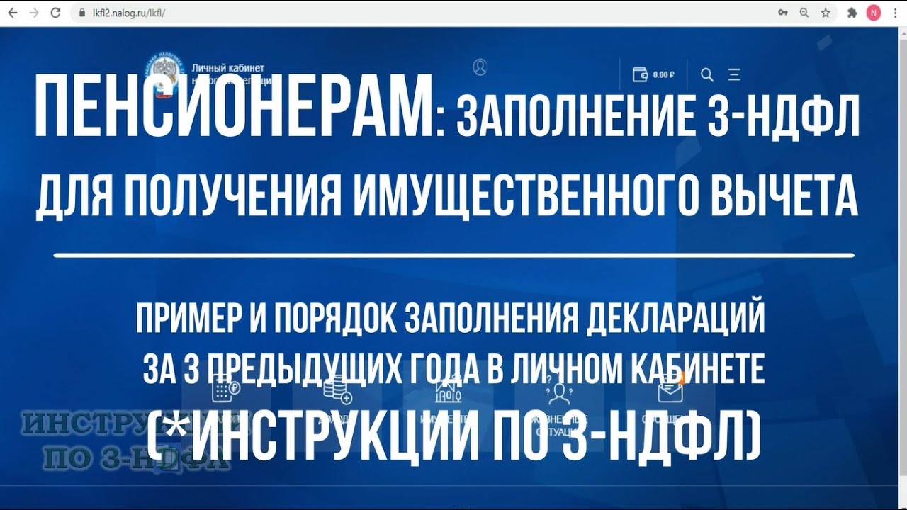 Простой путеводитель - как пенсионеру подать декларацию за 4 года