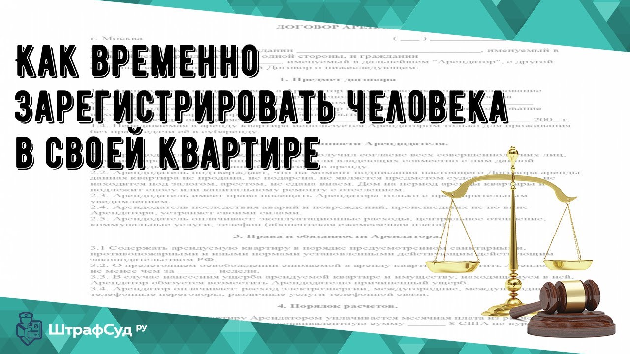 Незаконное оформление прописки - правовые риски и последствия