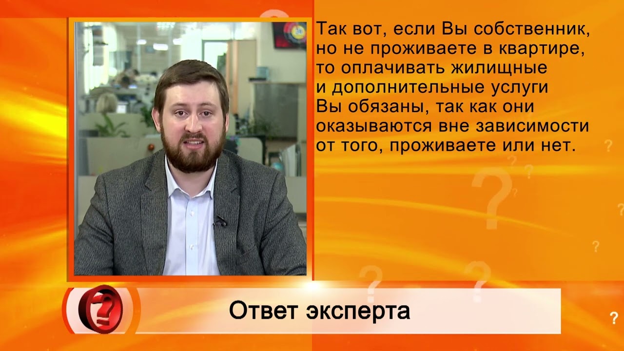 Ответственность за оплату коммунальных услуг - собственник или прописанный?