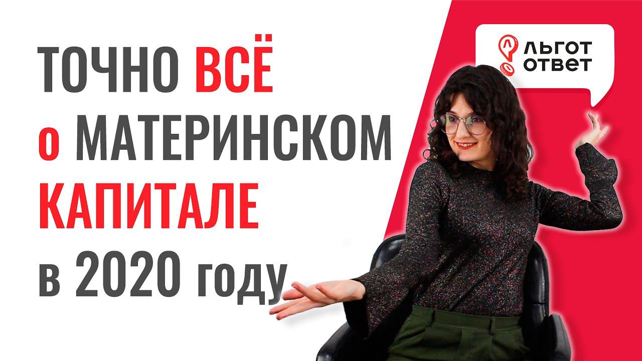 Материнский капитал в 2020 году - сколько можно снять на неотложные нужды?