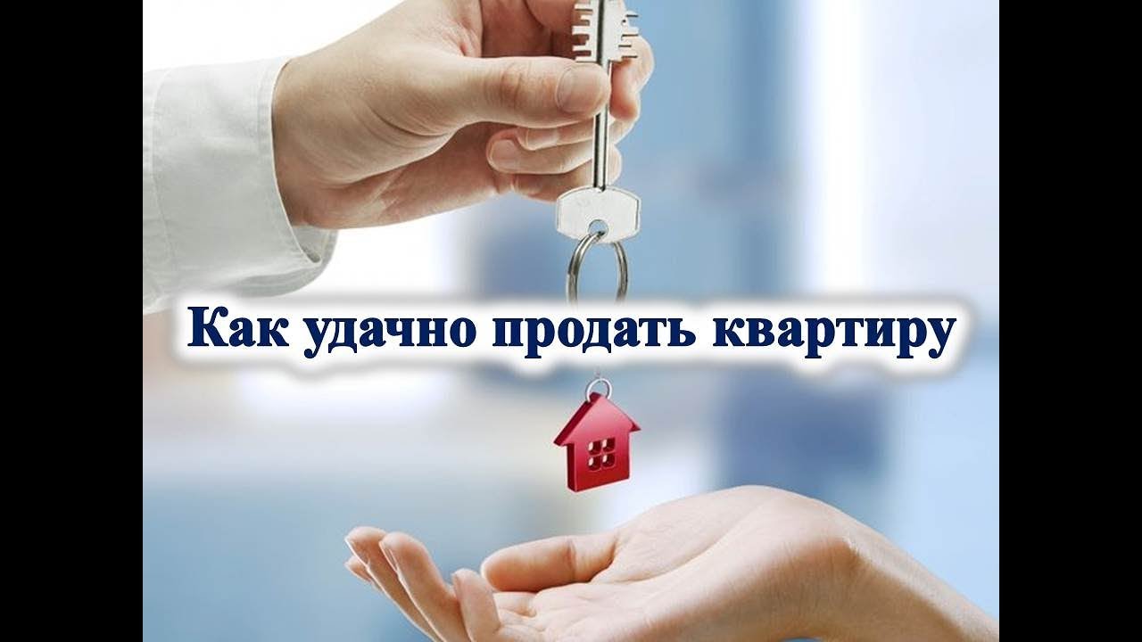 Секреты успешной продажи квартиры - проверенные методы для максимальной выгоды