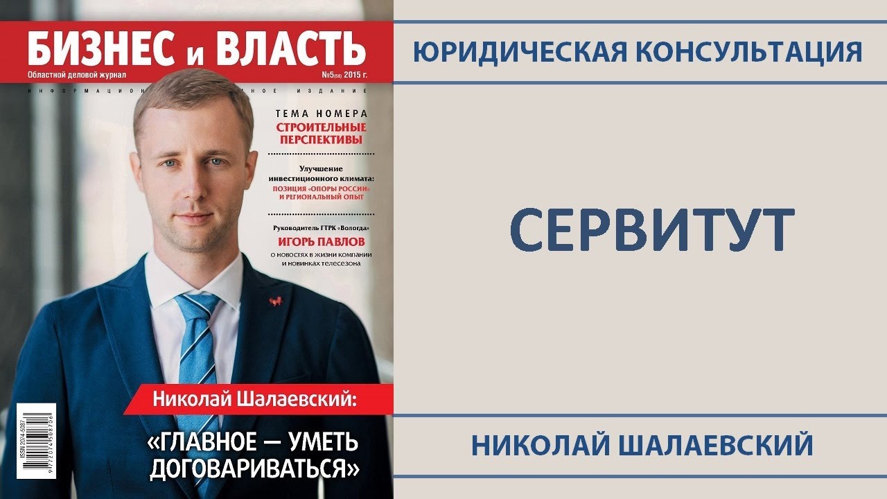 Разбираемся в сервитуте - что это и как он работает